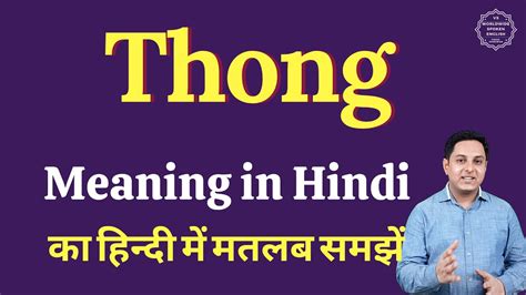 meaning of thong in hindi